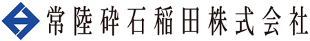 常陸砕石稲田株式会社